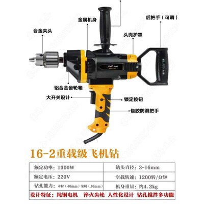 太力电钻16-2工业级钻搅两用1300W大功率飞机钻16Umm夹头电动工具