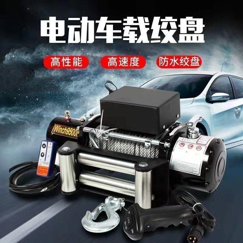 电动绞盘12V24车载小型吊机汔车自救提Q升机卷扬机电动吊车
