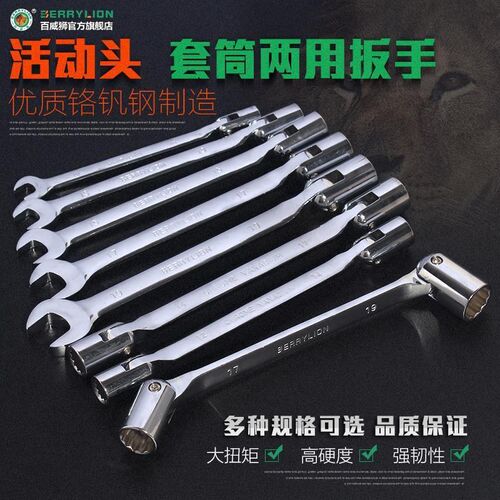 专业级活动头套筒扳手 两用扳手 开口扳手 梅O花扳手 新款五金工