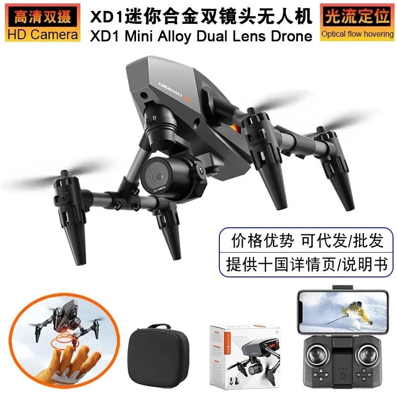 跨境XD1迷你合金无人机双摄航拍飞行器光流定高小型遥控飞机drone