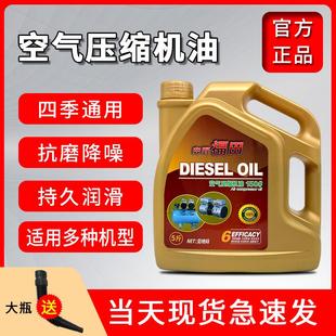 活塞式 通用 抗低温空压机油全合成螺杆空压机气泵专用润滑油 包邮
