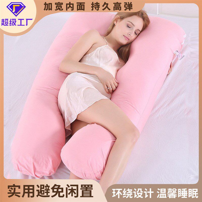 全棉多功能U型护腰托腹侧睡C斜