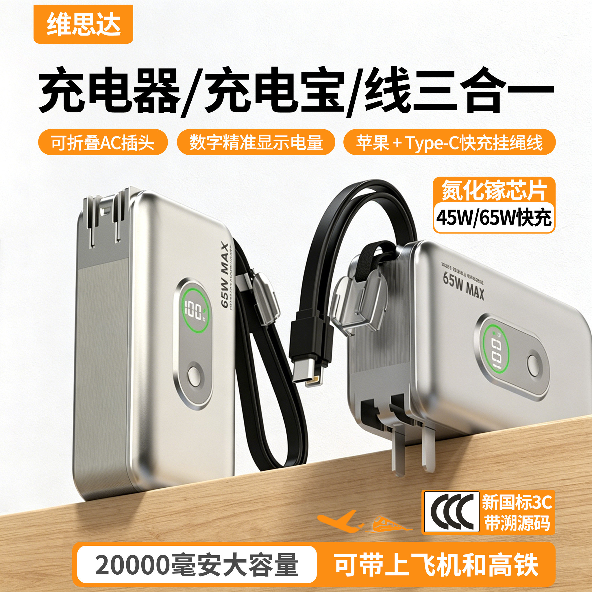 【3C认证带溯源码】65W充电宝充电器带线45W三合一20000毫安插头移动电源适用苹果mac华为mate笔记本电脑book
