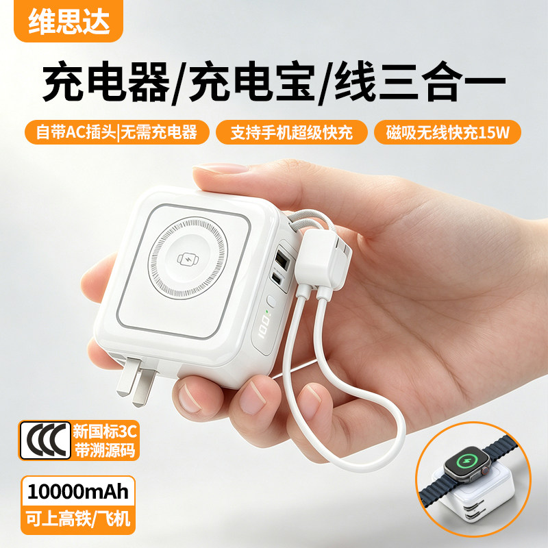 【3C认证带溯源码】磁吸无线充电器充电宝10000毫安带线三合一插头手表专用移动电源适用iWatch苹果17华为GT
