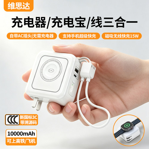 自带AC插头+磁吸无线+自带线