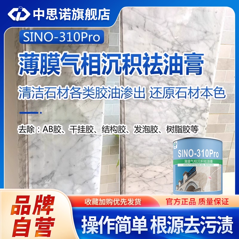 中思诺清洁石材各类油污清洗剂