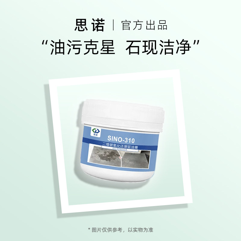 中思诺石材油污清洗清洁剂