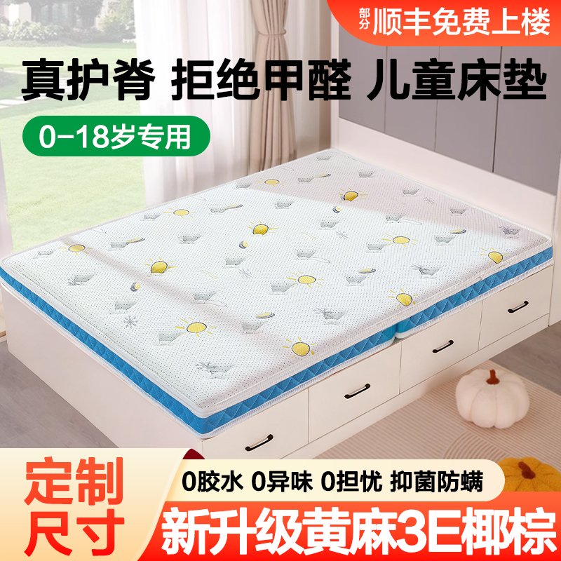 儿童专用床垫，定制榻榻米