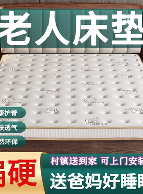 老人床垫硬垫子3e环保椰棕天然黄麻厚硬适合老人的床垫单人薄1米