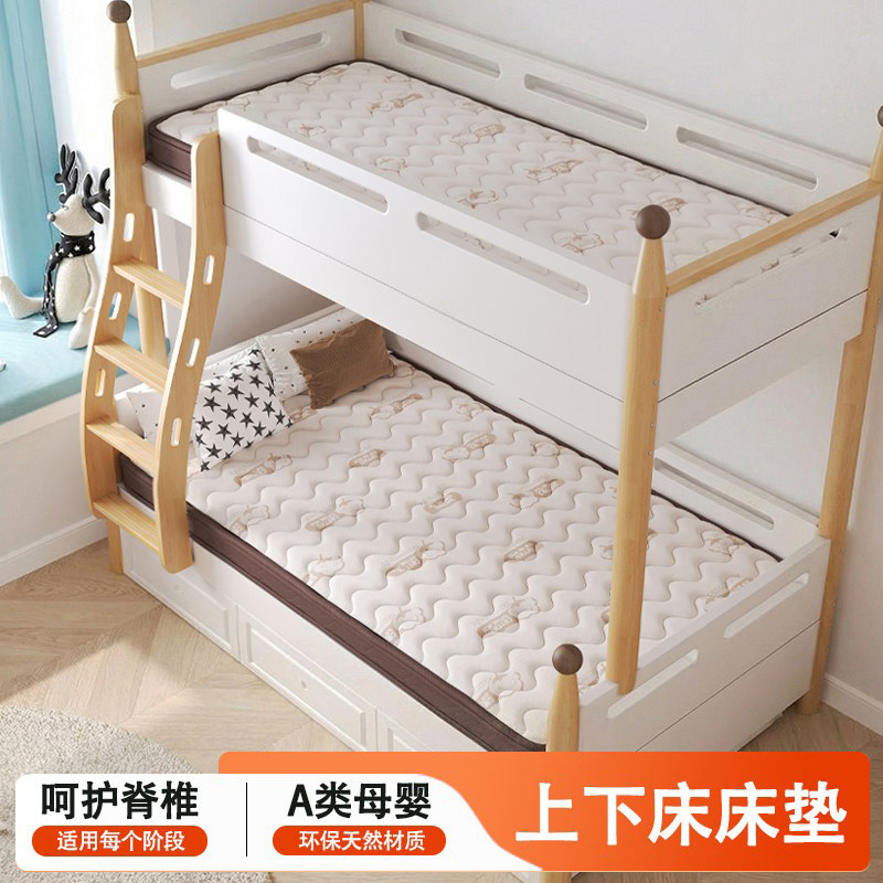 上下床床垫偏硬的椰棕天然乳胶儿童环保高低铺专用定制母子榻榻米