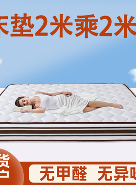 床垫2米乘2米2家用弹簧椰棕乳胶1.2米五星级酒店20cm席梦思厚垫子