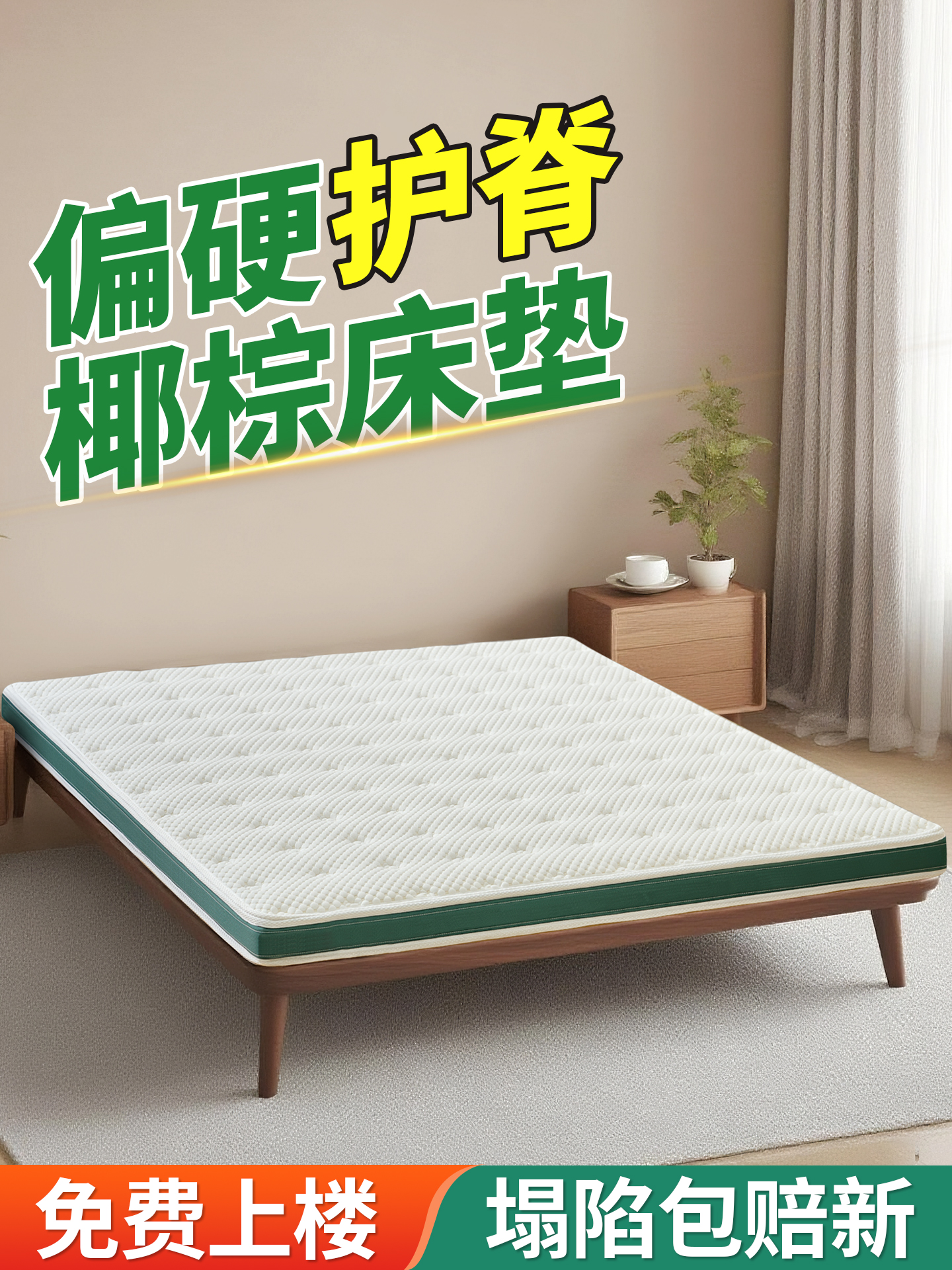 天然椰棕床垫硬垫护脊床垫儿童家用可定制经济型折叠老人榻榻米