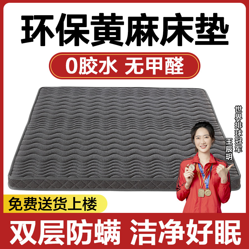 黄麻床垫天然乳胶椰棕榈无甲醛健康偏硬护脊腰折叠儿童单人1米5薄