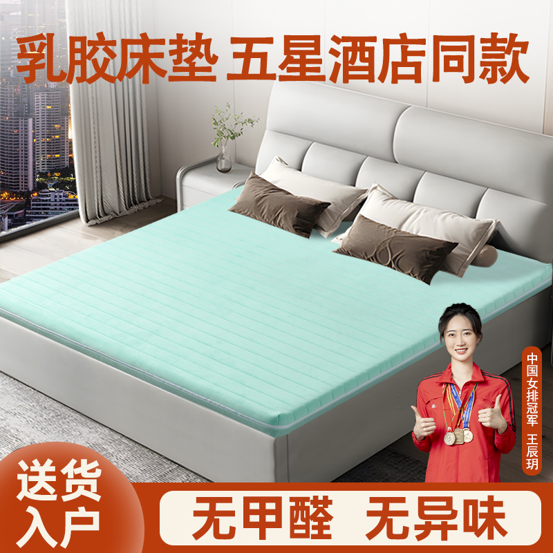 【五星级】乳胶床垫护脊承托
