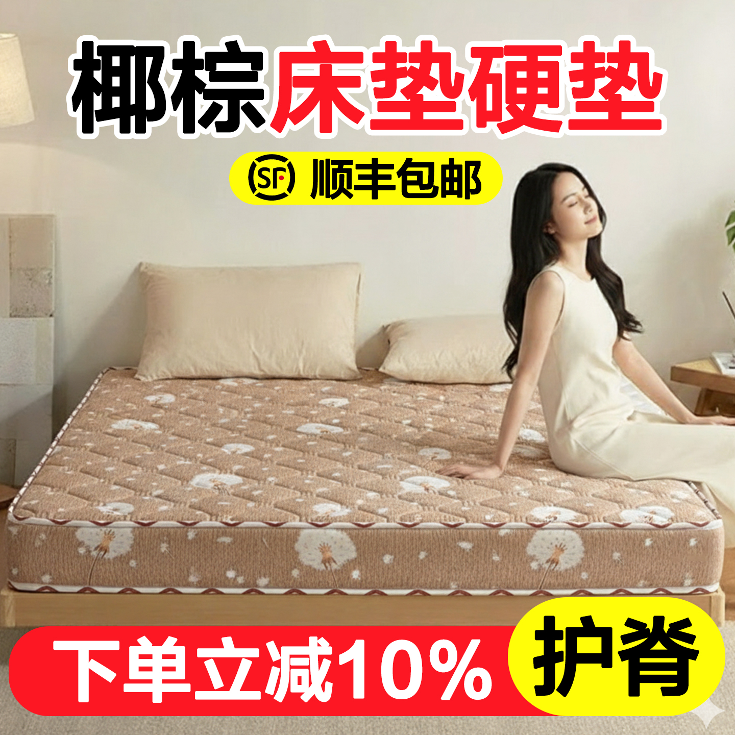 硬床垫【科学护脊不塌陷】