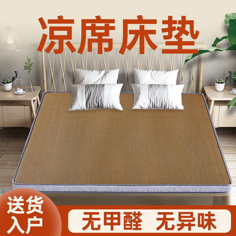 【冬夏两用】凉席床垫经济实惠