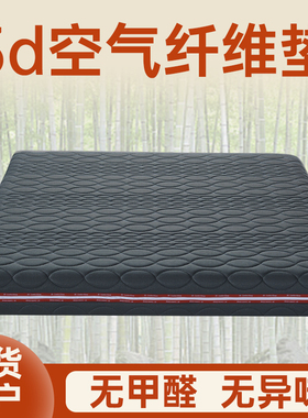 3d空气纤维垫席梦思4d5d6d透气软垫硬垫日本全3d丝纯可拆洗1.5米