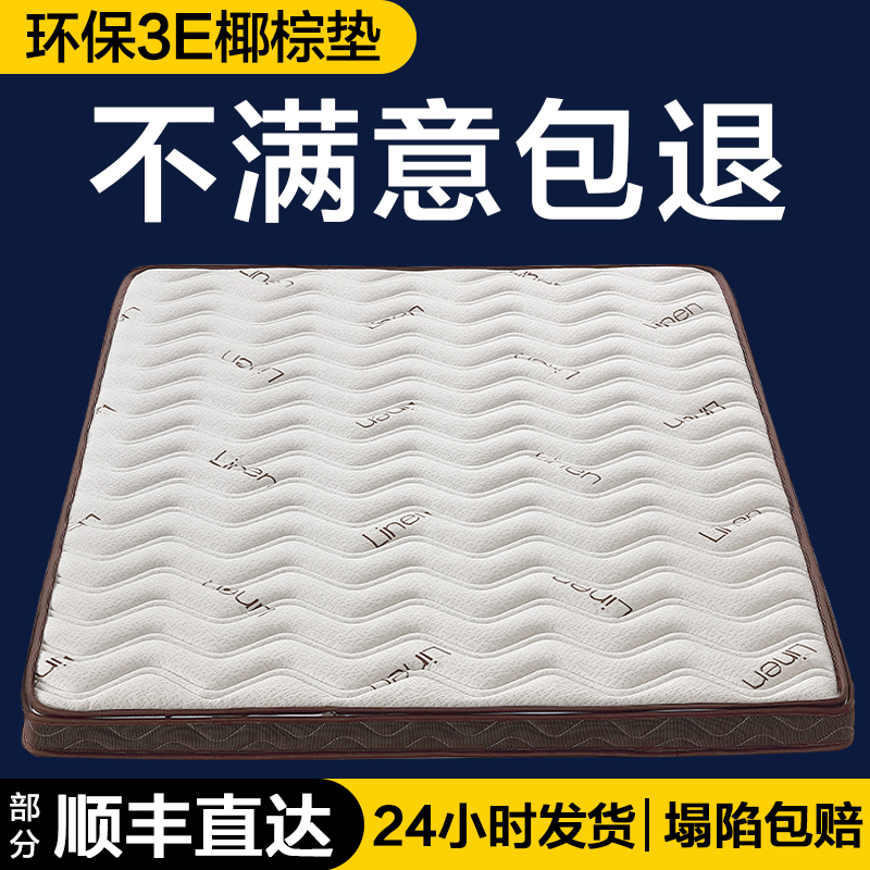 【防螨抗菌】护脊椰棕无胶无醛