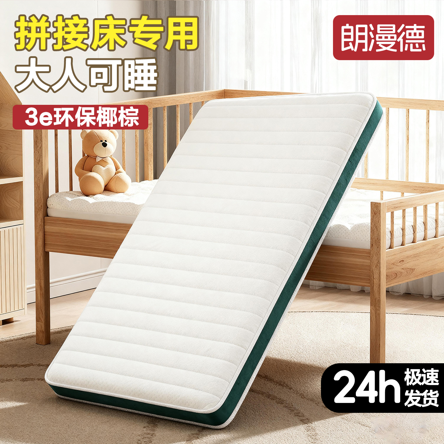婴儿拼接床垫无甲醛更护脊