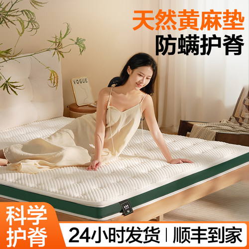 黄麻床垫【防螨护脊不易塌陷】