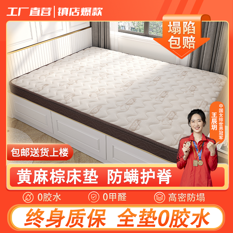 黄麻棕床垫防螨虫护脊椎塌陷包赔