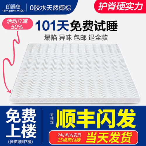 天然椰棕床垫【硬核护脊】