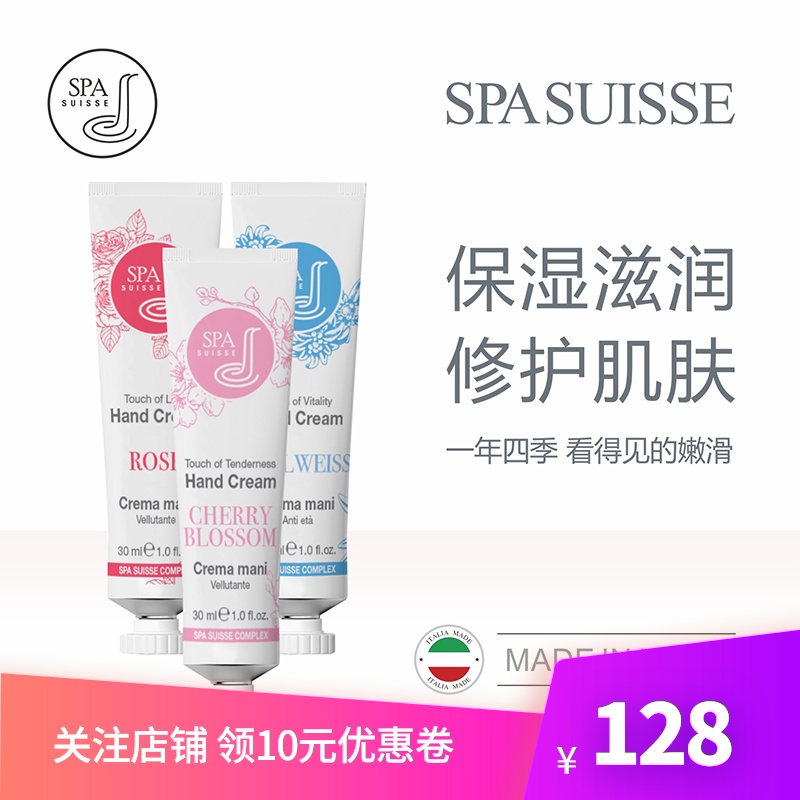 SPA SUISSE诗帕苏茜秋冬滋润补水保湿护手霜套装女便携清爽不油腻