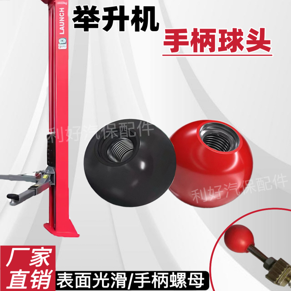 序达举升机托臂手动保险手柄球头