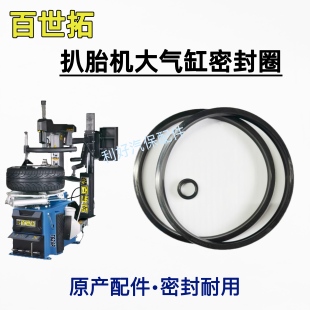 百世拓扒胎机大气缸密封圈组合汽车拆胎机轮胎拆装机原厂修理包