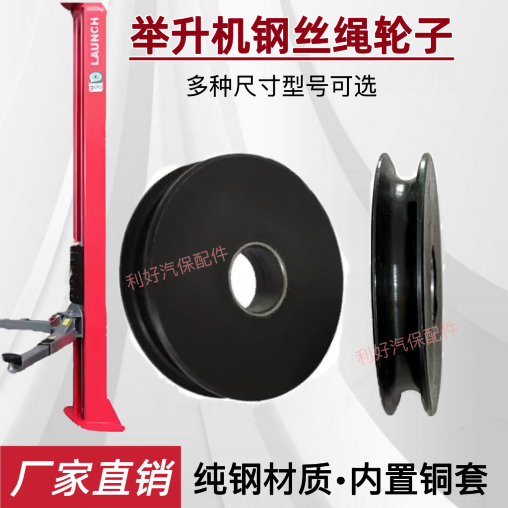 上海序达双柱龙门举升机钢丝绳轮图片