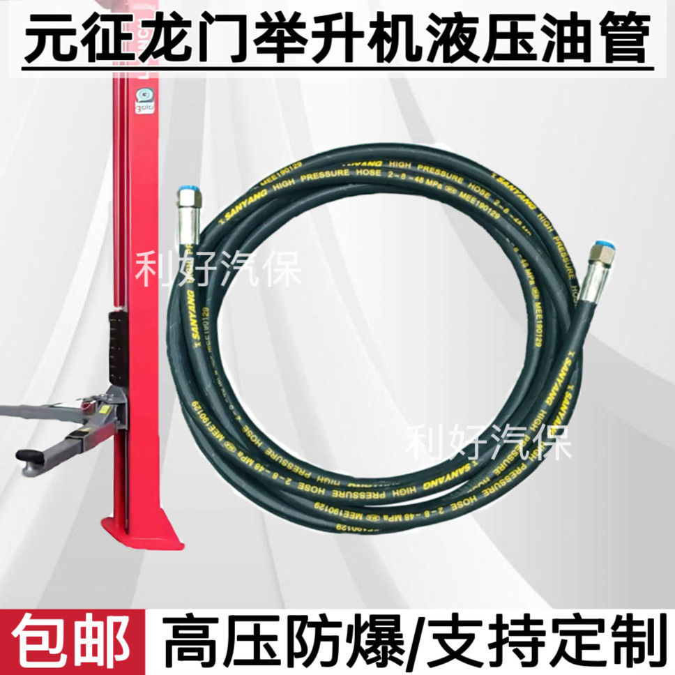 上海元征双柱龙门举升机专用油管图片