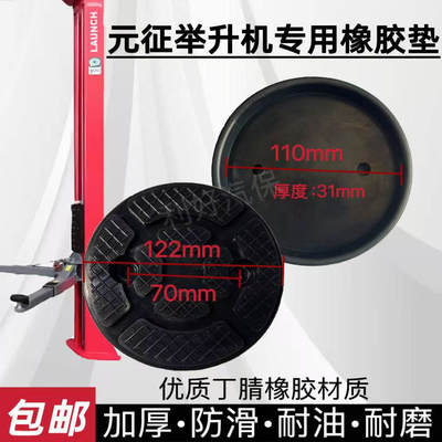 元征序达举升机丁腈橡原厂胶垫