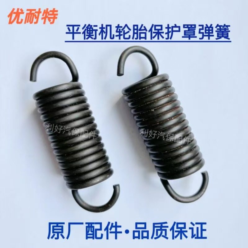 优耐特平衡机轮胎保护罩弹簧拉簧