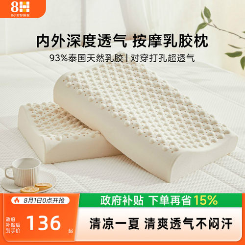 8H天然护颈椎单人乳胶枕