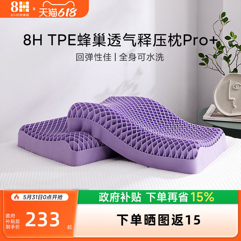 8H【新品】TPE蜂巢透气释压枕头全枕可水洗超弹黑科技护颈助睡眠