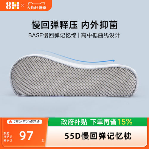 8H单人学生慢回弹记忆棉枕