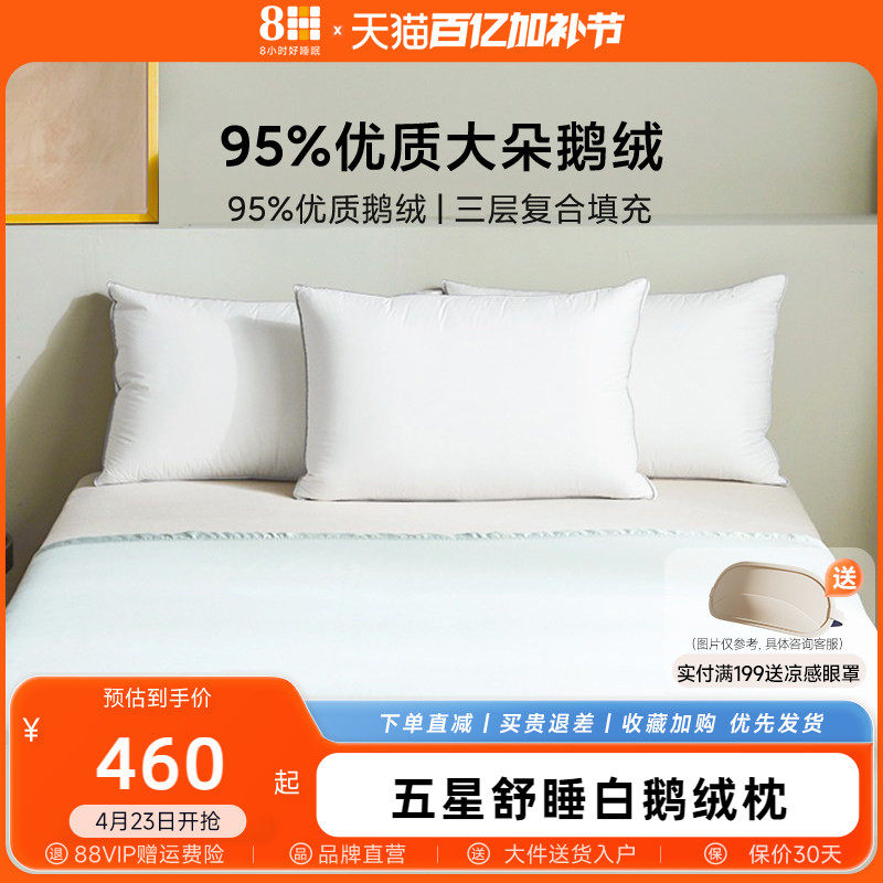8H 羽绒枕抗菌95白鹅绒枕头100支纯棉五星级酒店枕单人羽绒枕成人