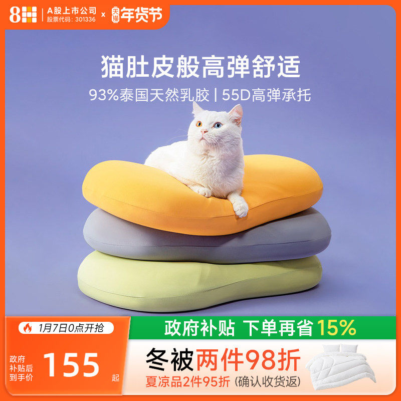 【秒杀】8H猫感枕泰国进口乳胶枕头单人枕芯儿童成人橡胶枕,床上用品,乳胶枕,淘宝优惠券,粉丝福利购,淘宝优惠卷
