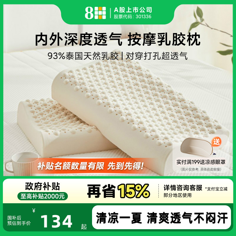 8h天然护颈椎单人乳胶枕