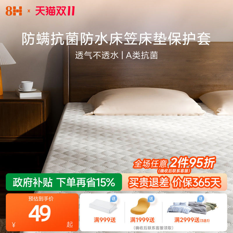 8H【新品】A类防螨抗菌防水透气床笠床单可机洗床垫罩单件保护罩