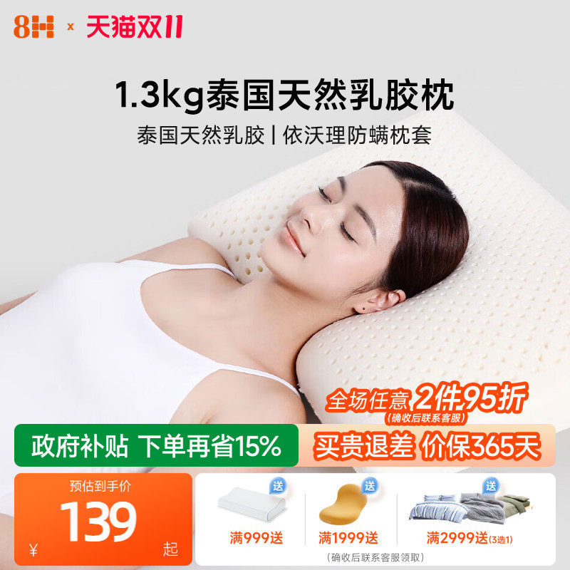 8H泰国进口天然乳胶枕头防螨成人枕贴合颈椎枕芯家用Z1橡胶枕