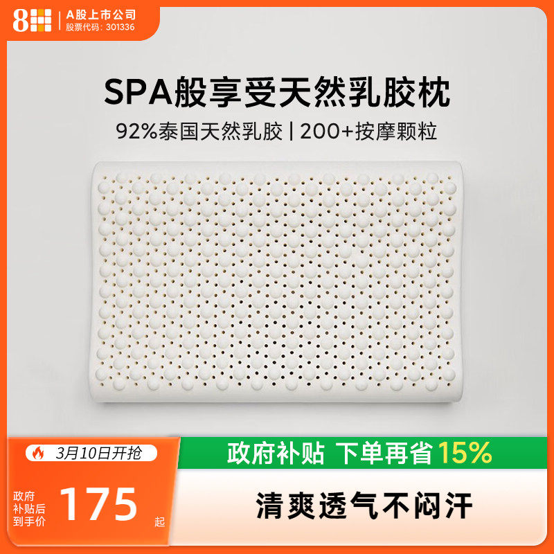 8H泰国天然乳胶枕头抑菌橡胶成人护颈椎助眠枕芯单人高低按摩枕Z3