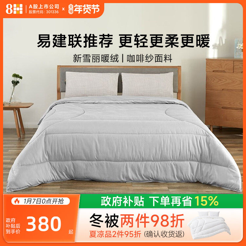 8H新雪丽高效暖绒被春秋被透气纤维空调被保暖加厚被子单双人被芯,床上用品,化纤被,淘宝优惠券,粉丝福利购,淘宝优惠卷