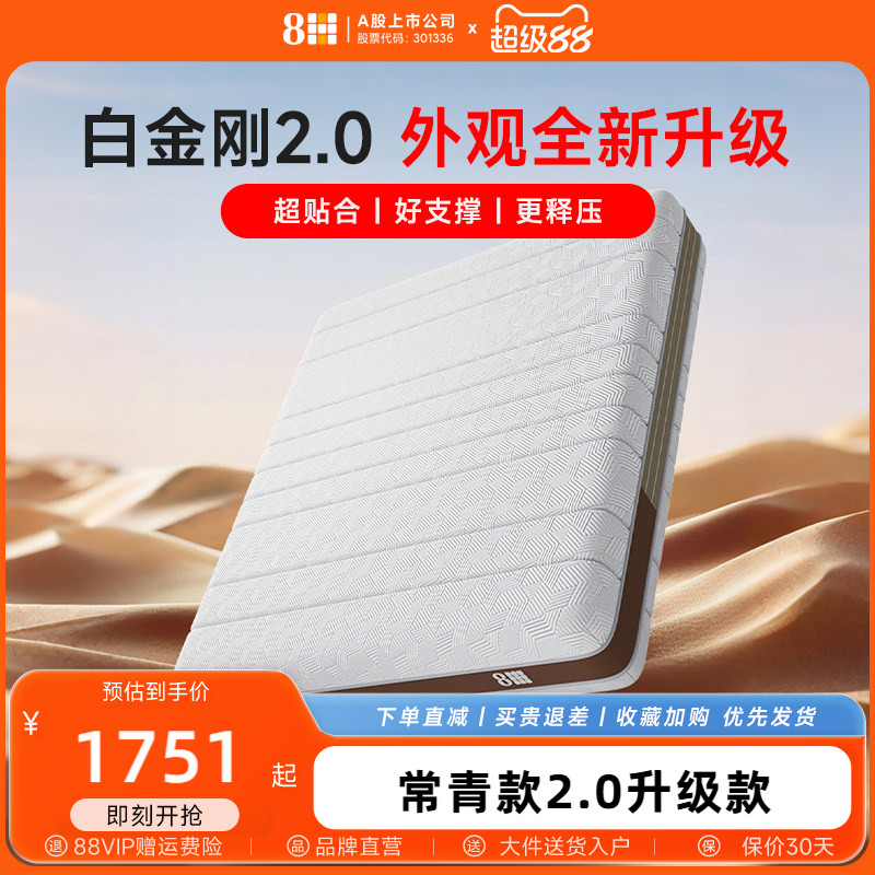 8H 白金刚乳胶独立弹簧床垫软硬适中正反两用1.8米硬支撑护脊撑腰图片