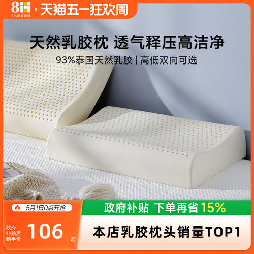 8H泰国单人助睡眠乳胶枕头