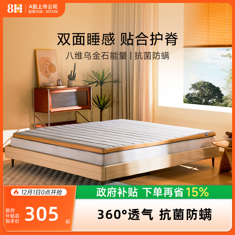 8h新能量床垫八维乌金石能量