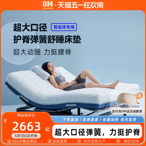 8H智能电动床床垫超大口径弹簧