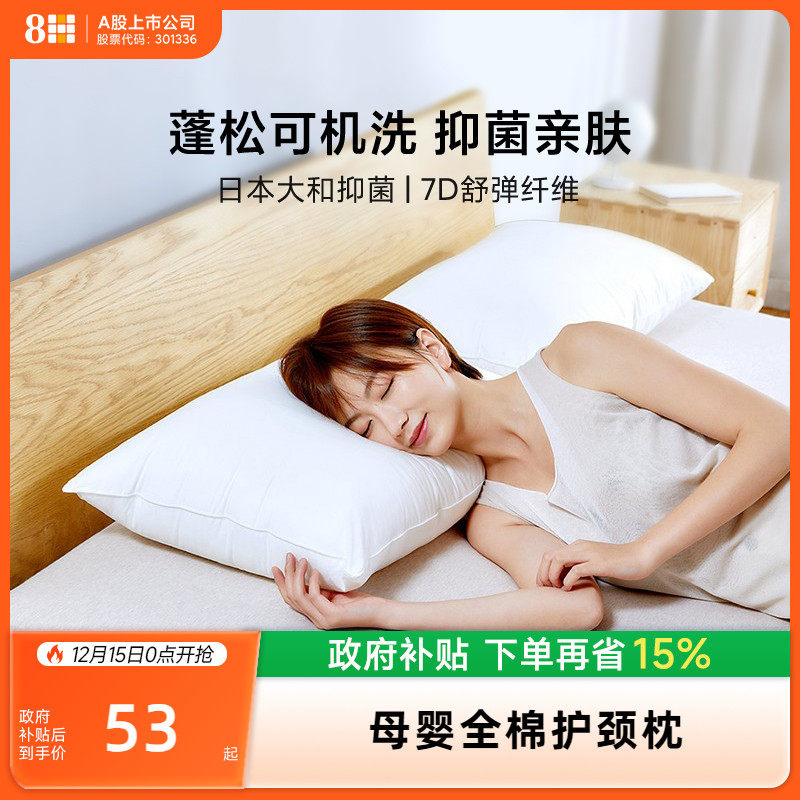 8h抗菌全棉单人护颈椎枕头