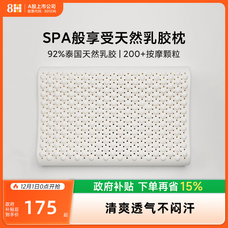 8H天然乳胶枕成人颈椎记忆