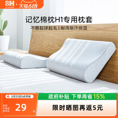 8H记忆绵抗菌吸湿枕头套